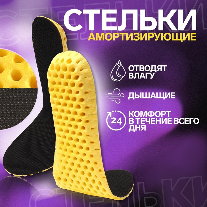фото Стельки для обуви, влаговпитывающие, дышащие, 42 р-р, пара, цвет чёрный/жёлтый onlitop