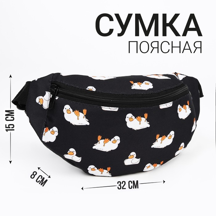 фото Поясная сумка на молнии, цвет чёрный nazamok