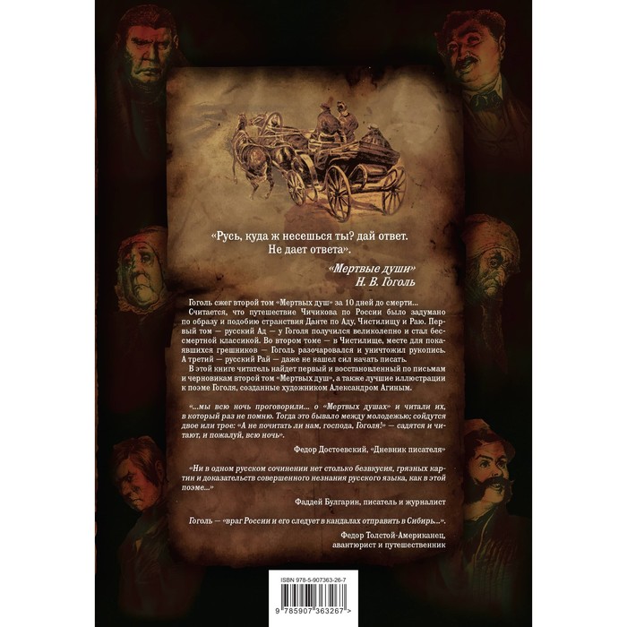 фото Мёртвые души. поэма. гоголь н.в. издательство «алгоритм»