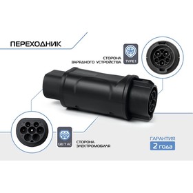 Адаптер переходник для зарядного устройства электромобиля FULLTONE, беспроводной, Type 1 (IEC 62196 / SAE J1772) и GB/T, 16А, 1 фаза
Адаптер переходник для зарядного устройства электромобиля FULLTONE, беспроводной, Type 1 (IEC 62196 / SAE J1772) и GB/T, 16А, 1 фаза