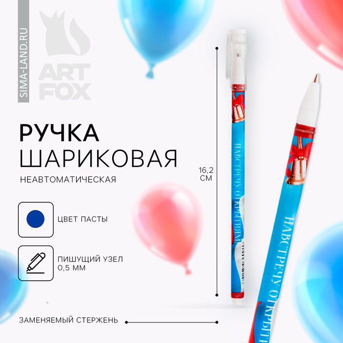 Ручка на выпускной пластиковая с колпачком « Навстречу открытиям! » шариковая 0.5 мм, синяя паста
Ручка на выпускной пластиковая с колпачком « Навстречу открытиям! » шариковая 0.5 мм, синяя паста