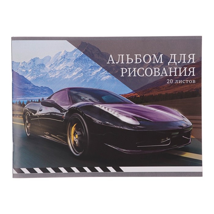 Альбом для рисования А4, 20 листов на скрепке "По трассе", обложка мелованная бумага 120 г/м², внутренний блок офсет 100 г/м²
Альбом для рисования А4, 20 листов на скрепке "По трассе", обложка мелованная бумага 120 г/м², внутренний блок офсет 100 г/м²