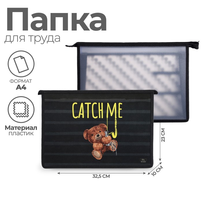 Папка для труда А4, 325 х 230 х 100 мм, молния сверху, пластиковая, ПТР-22 "Мишка"
Папка для труда А4, 325 х 230 х 100 мм, молния сверху, пластиковая, ПТР-22 "Мишка"