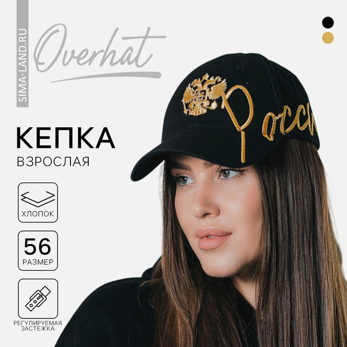 фото Кепка "россия" золотая вышивка , рр 56см overhat