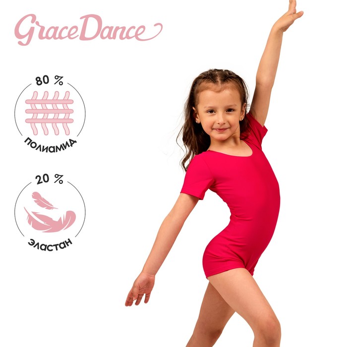 фото Купальник гимнастический, лайкра, с шортами короткий рукав, малина, размер 32 grace dance