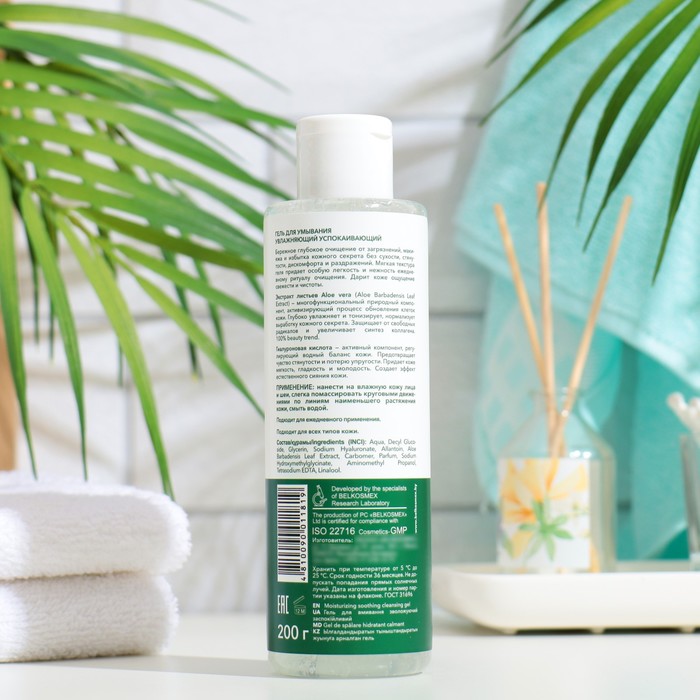 Гель для умывания Plant Advanced Aloe Vera увлажняющий, успокаивающий, 200 мл
Гель для умывания Plant Advanced Aloe Vera увлажняющий, успокаивающий, 200 мл