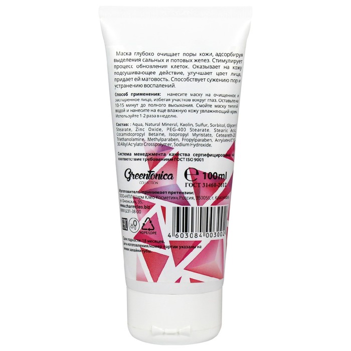 Маска минеральная для лица CharmCleo GreenTonica Fresh Skin, с цинком и серой для проблемной кожи, 100 мл
Маска минеральная для лица CharmCleo GreenTonica Fresh Skin, с цинком и серой для проблемной кожи, 100 мл