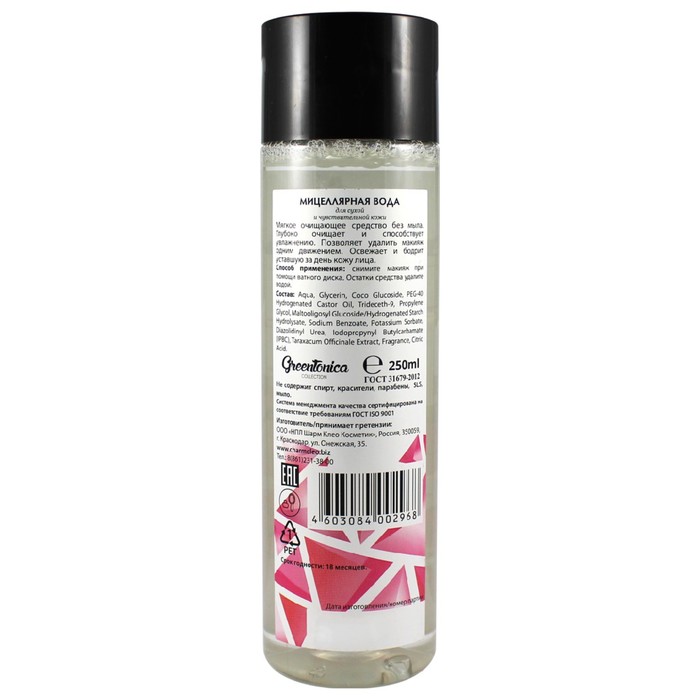 Мицеллярная вода для лица CharmCleo GreenTonica Fresh Skin, для сухой кожи, 250 мл, 2 шт
Мицеллярная вода для лица CharmCleo GreenTonica Fresh Skin, для сухой кожи, 250 мл, 2 шт