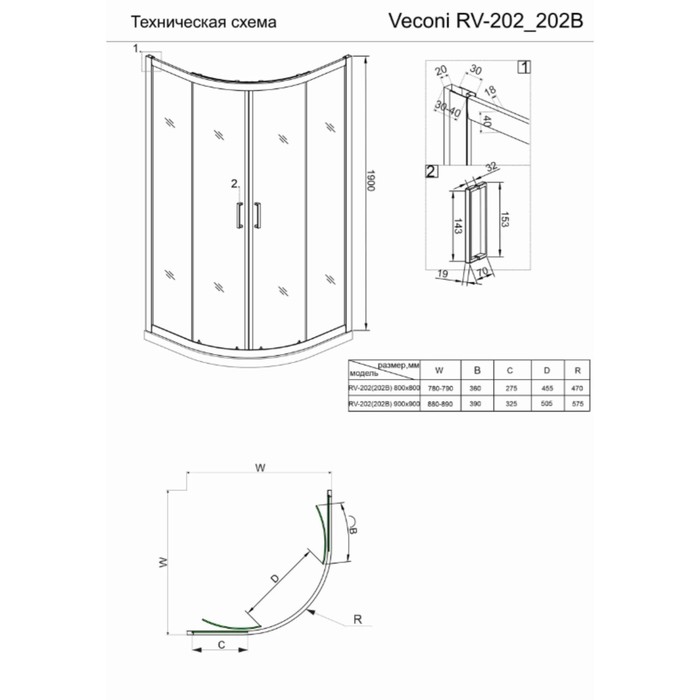 Душевое ограждение Veconi Rovigo RV-202, 800x800x1900 мм, прозрачное, без поддона, хром
Душевое ограждение Veconi Rovigo RV-202, 800x800x1900 мм, прозрачное, без поддона, хром