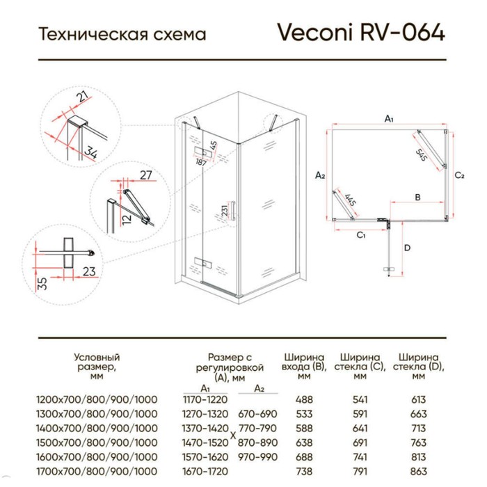 Душевое ограждение Veconi Rovigo RV-064, 1000x800x1950 мм, прозрачное, без поддона, хром
Душевое ограждение Veconi Rovigo RV-064, 1000x800x1950 мм, прозрачное, без поддона, хром