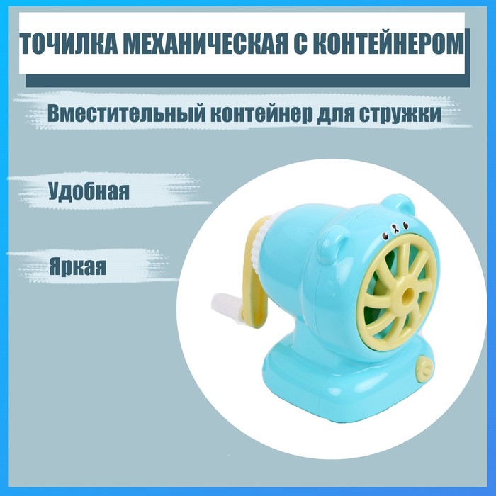 фото Точилка механическая с контейнером "вентилятор голубой"