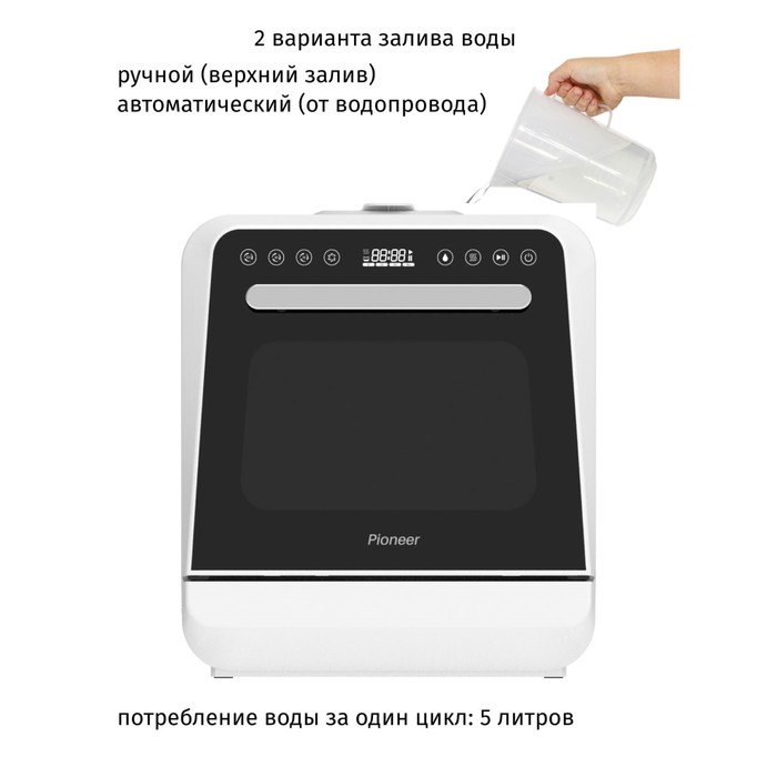 Компактная посудомоечная машина Pioneer DWM05, настольная, 4 комплекта, 6 программ, белый
Компактная посудомоечная машина Pioneer DWM05, настольная, 4 комплекта, 6 программ, белый