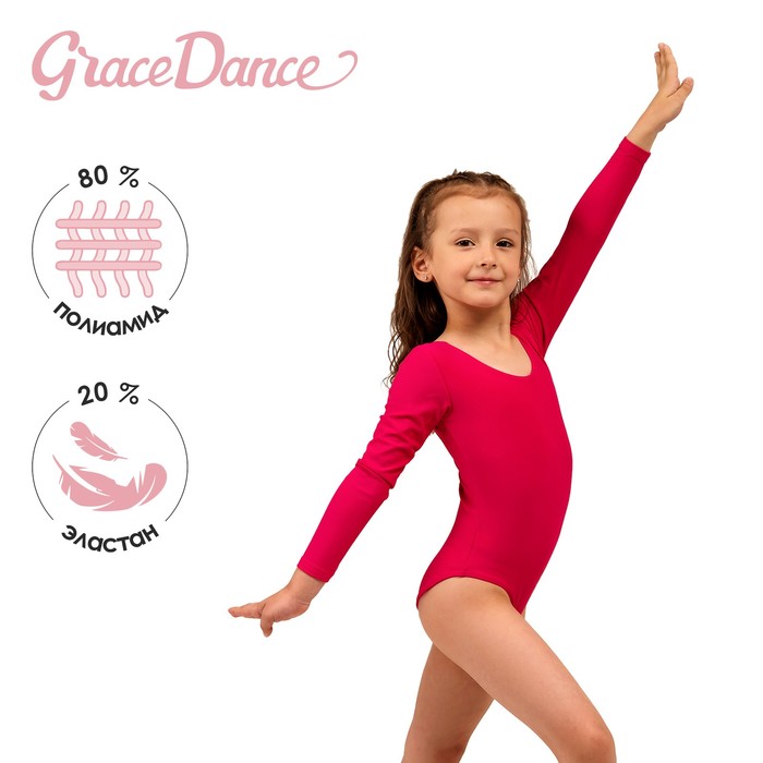 фото Купальник гимнастический с длинным рукавом, лайкра, р. 30, цвет малина grace dance
