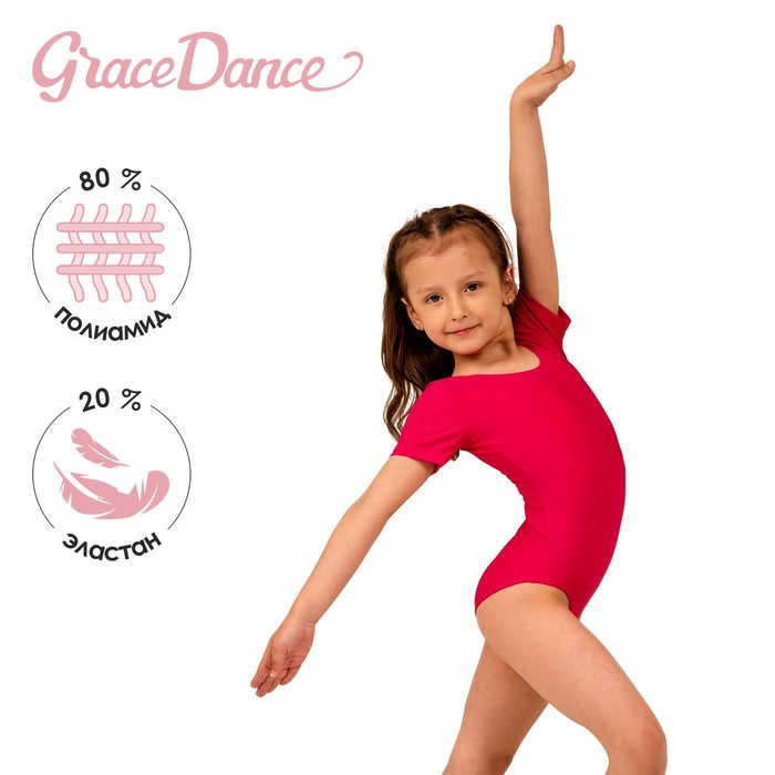 фото Купальник гимнастический с коротким рукавом, лайкра, р. 30, цвет малина grace dance