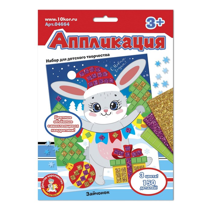 Набор для творчества. Аппликация. «Зайчонок» 
Набор для творчества. Аппликация. «Зайчонок»