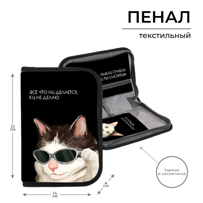 фото Пенал 1 секция 140 х 210 х 40 мм, откидной карман и косметичка, тканевый, calligrata content "коты мемы"