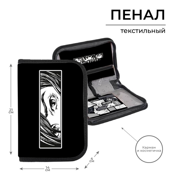 Пенал 1 секция 140 х 210 х 40 мм, откидной карман и косметичка, тканевый, Calligrata Content "Аниме"
Пенал 1 секция 140 х 210 х 40 мм, откидной карман и косметичка, тканевый, Calligrata Content "Аниме"
