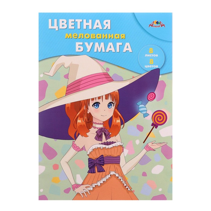 Бумага цветная односторонняя А4, 8 листов, 8 цветов "Девочка аниме" мелованная бумага, плотность 60 г/м2
Бумага цветная односторонняя А4, 8 листов, 8 цветов "Девочка аниме" мелованная бумага, плотность 60 г/м2