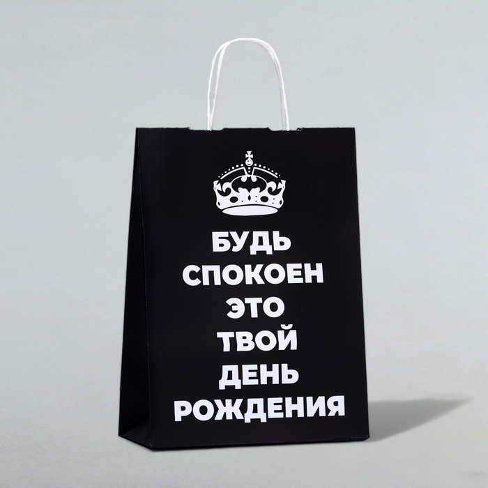 Пакет подарочный «Будь спокоен, это твой День Рождения!», 24 х 10,5 х 32 см, 1 шт
Пакет подарочный «Будь спокоен, это твой День Рождения!», 24 х 10,5 х 32 см, 1 шт