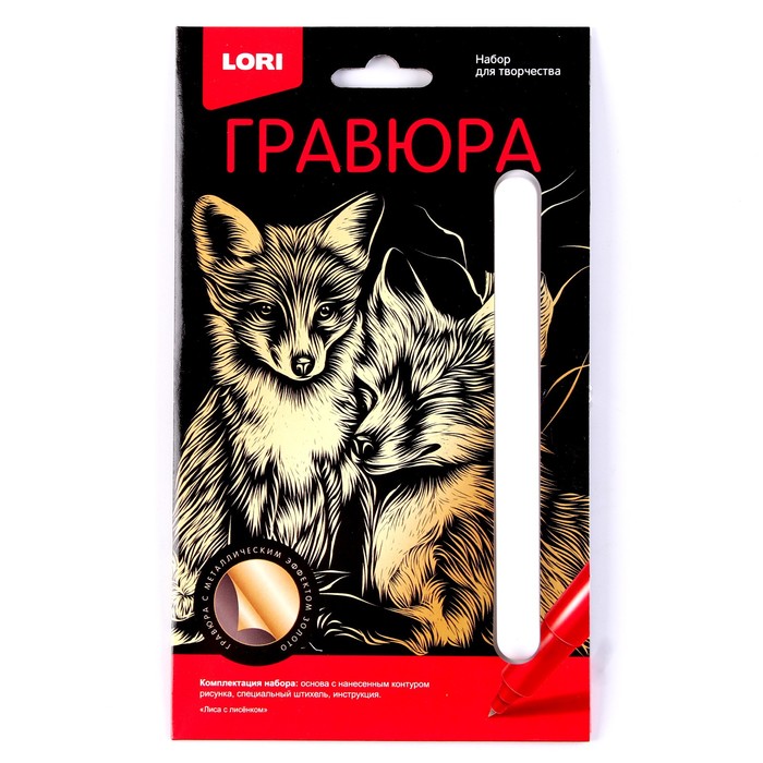 Гравюра Классика малая с эффектом золота «Лиса с лисёнком»
Гравюра Классика малая с эффектом золота «Лиса с лисёнком»