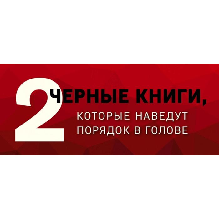 2 книги, которые наведут порядок в голове. Подарочный комплект (НЕ НОЙ + Кругом одни психопаты)
2 книги, которые наведут порядок в голове. Подарочный комплект (НЕ НОЙ + Кругом одни психопаты)
