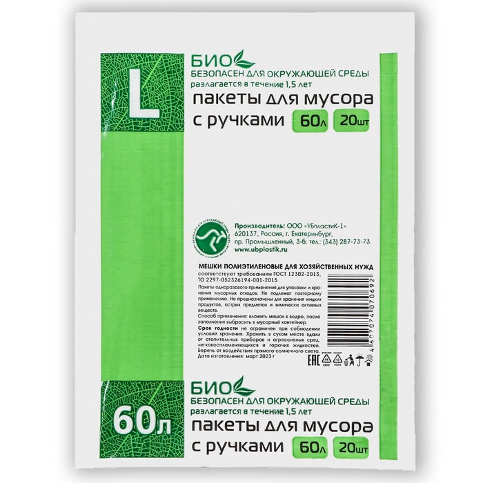 Мешки для мусора с ручками 60 л, «Чистяк», ПНД, 10 мкм, набор 20 шт, 36 х 23 х 77 см
Мешки для мусора с ручками 60 л, «Чистяк», ПНД, 10 мкм, набор 20 шт, 36 х 23 х 77 см