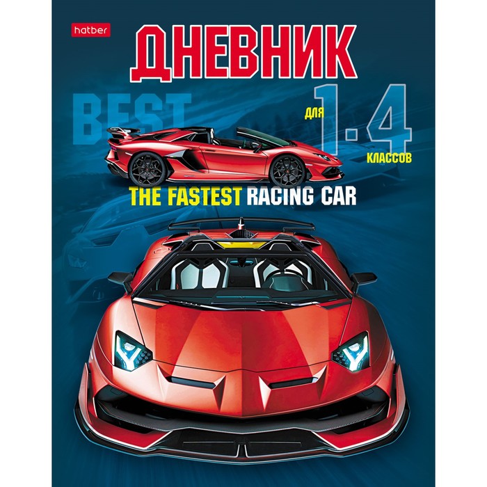 Дневник для 1-4 класса Sport car, интегральная обложка, глянцевая ламинация, справочная информация, 48 листов
Дневник для 1-4 класса Sport car, интегральная обложка, глянцевая ламинация, справочная информация, 48 листов