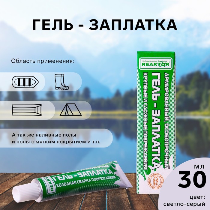 Армированная особопрочная гель-заплатка для изделий из ПВХ, цвет светло-серый, 40 г, 30 мл
Армированная особопрочная гель-заплатка для изделий из ПВХ, цвет светло-серый, 40 г, 30 мл