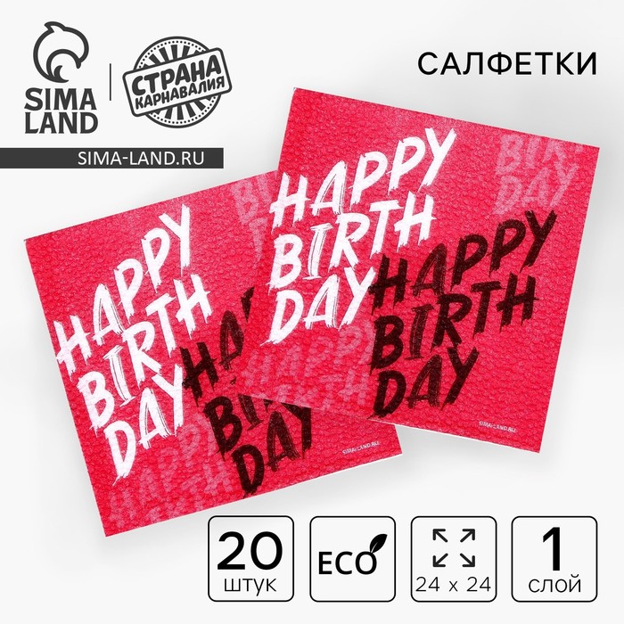 Салфетки бумажные однослойные Happy Birthday, однослойные, 24 × 24 см, в наборе 20 шт.
Салфетки бумажные однослойные Happy Birthday, однослойные, 24 × 24 см, в наборе 20 шт.