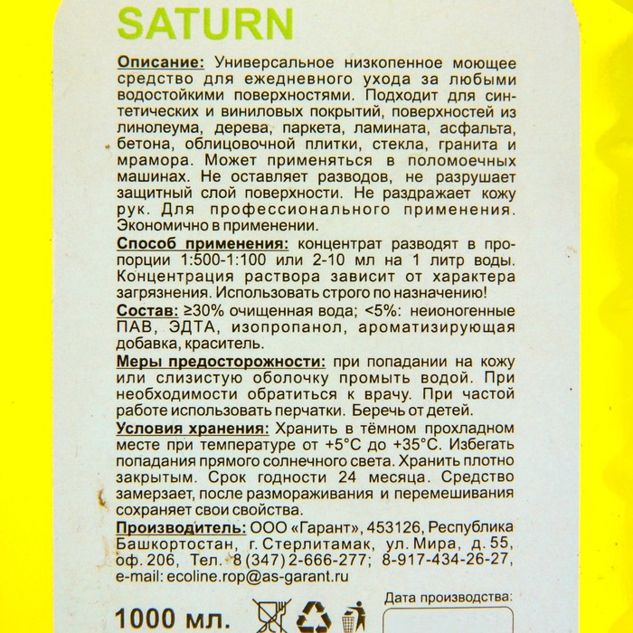 фото Универсальное низкопенное моющее средство "saturn", 1 л