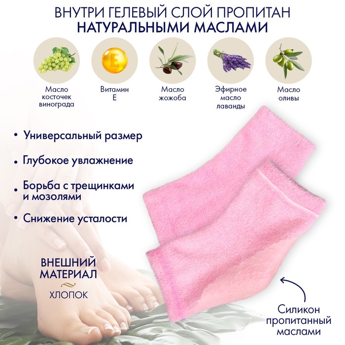 Напяточники для педикюра, увлажняющие, махровые, с силиконовой вкладкой, ONE SIZE, цвет розовый
Напяточники для педикюра, увлажняющие, махровые, с силиконовой вкладкой, ONE SIZE, цвет розовый
