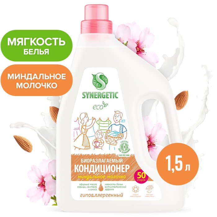 Кондиционер-ополаскивательдля белья SYNERGETIC "Миндальное молочко",биоразлагаемый 1,5л 
Кондиционер-ополаскивательдля белья SYNERGETIC "Миндальное молочко",биоразлагаемый 1,5л