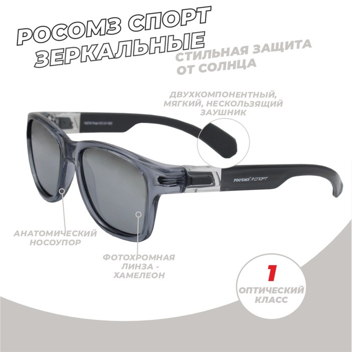 фото Очки солнцезащитные росомз®спорт silver поляризационные серая оправа+красный футляр