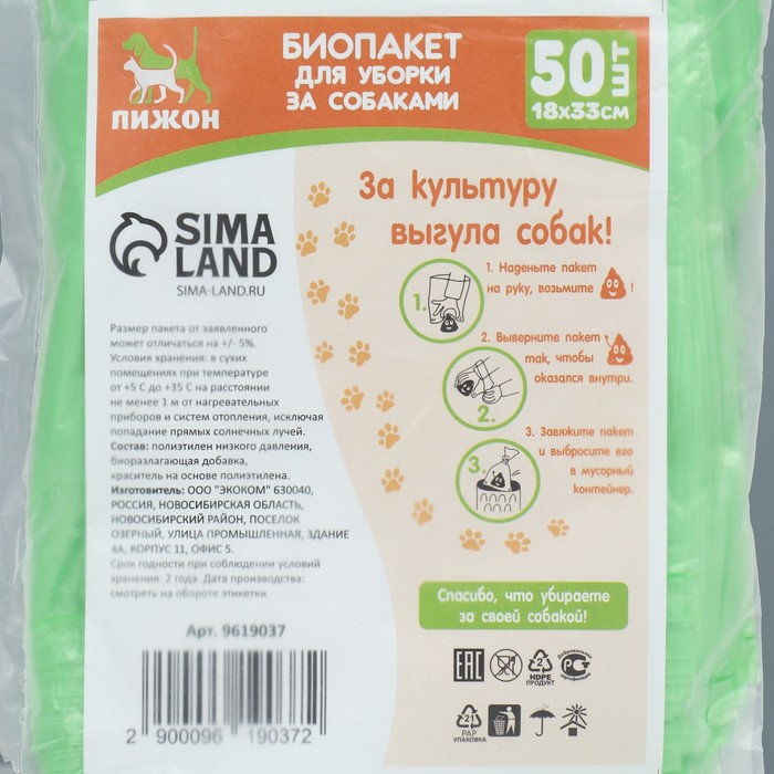 фото Био пакет майка для уборки за собакой 18 х 33 см, 50 шт, зелёный пижон