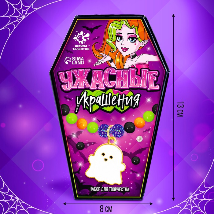 фото Набор для творчества «ужасные украшения» школа талантов