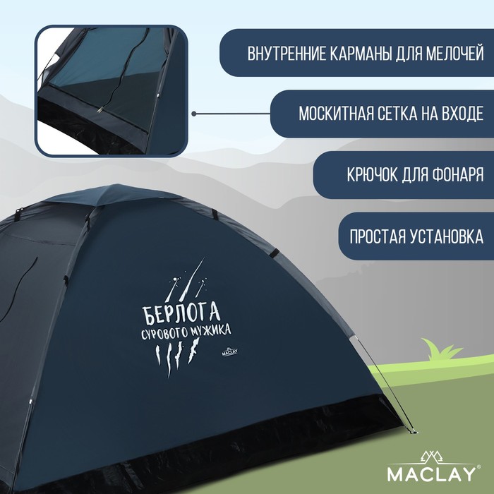 Палатка треккинговая Maclay «Берлога сурового мужика», р. 200х150х105 см, 2-местная
Палатка треккинговая Maclay «Берлога сурового мужика», р. 200х150х105 см, 2-местная