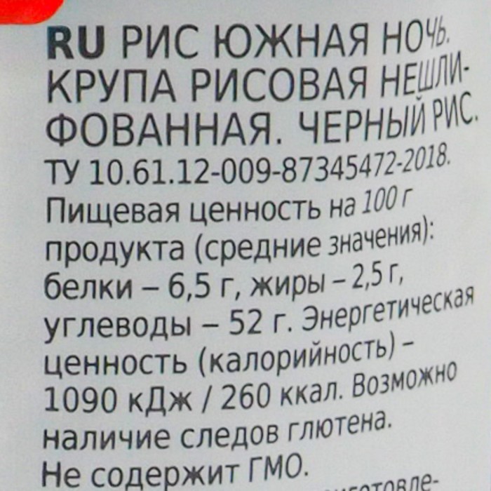 Рис АГРОАЛЬЯНС Черный Южная ночь Экстра 500г 
Рис АГРОАЛЬЯНС Черный Южная ночь Экстра 500г