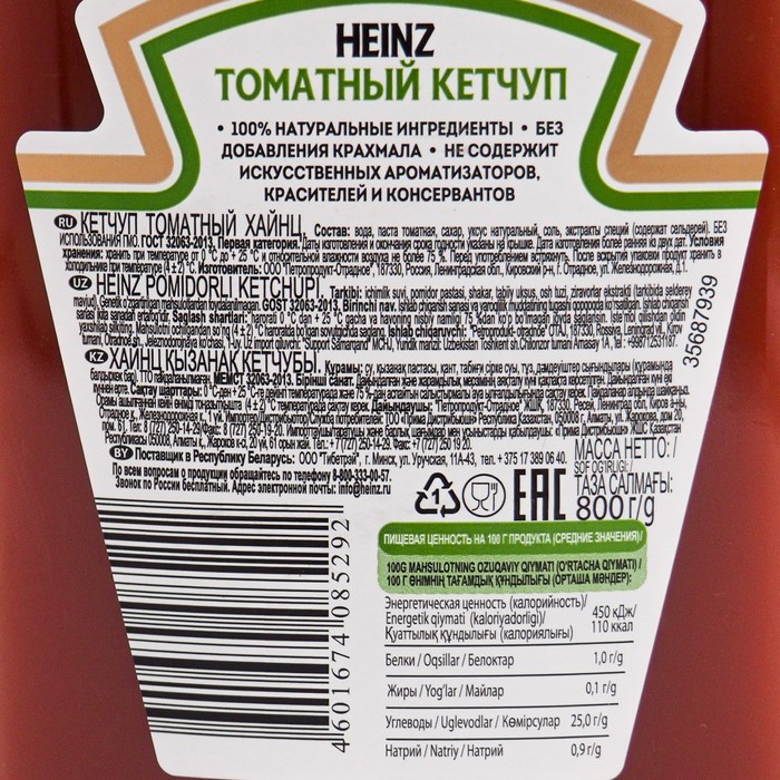 КЕТЧУП HEINZ Томатный пл/бут 8*1 800г 
КЕТЧУП HEINZ Томатный пл/бут 8*1 800г