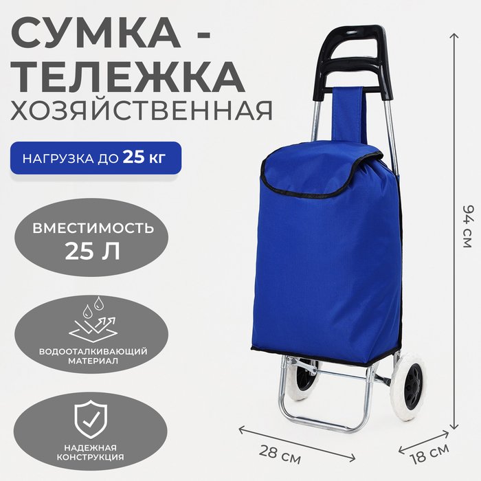 Сумка хозяйственная на тележке, отдел на шнурке, нагрузка до 25 кг, цвет васильковый
Сумка хозяйственная на тележке, отдел на шнурке, нагрузка до 25 кг, цвет васильковый