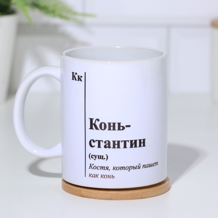 фото Кружка именная, сублимация " конь-стантин", микс, с нанесением дарим красиво