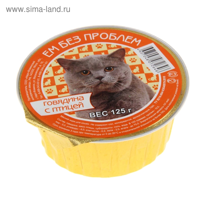 Влажный корм "Ем без проблем" для кошек, говядина с птицей, ламистер, 125 г
Влажный корм "Ем без проблем" для кошек, говядина с птицей, ламистер, 125 г