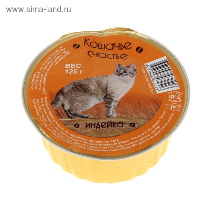 Влажный корм "Кошачье счастье" для кошек, индейка, ламистер, 125 г
Влажный корм "Кошачье счастье" для кошек, индейка, ламистер, 125 г