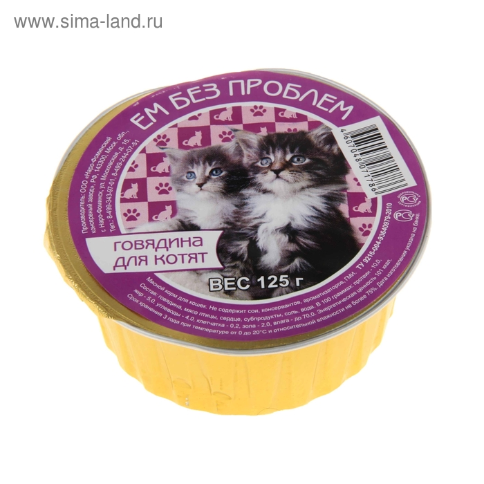 Влажный корм "Ем без проблем" для котят, говядина, ламистер, 125 г
Влажный корм "Ем без проблем" для котят, говядина, ламистер, 125 г