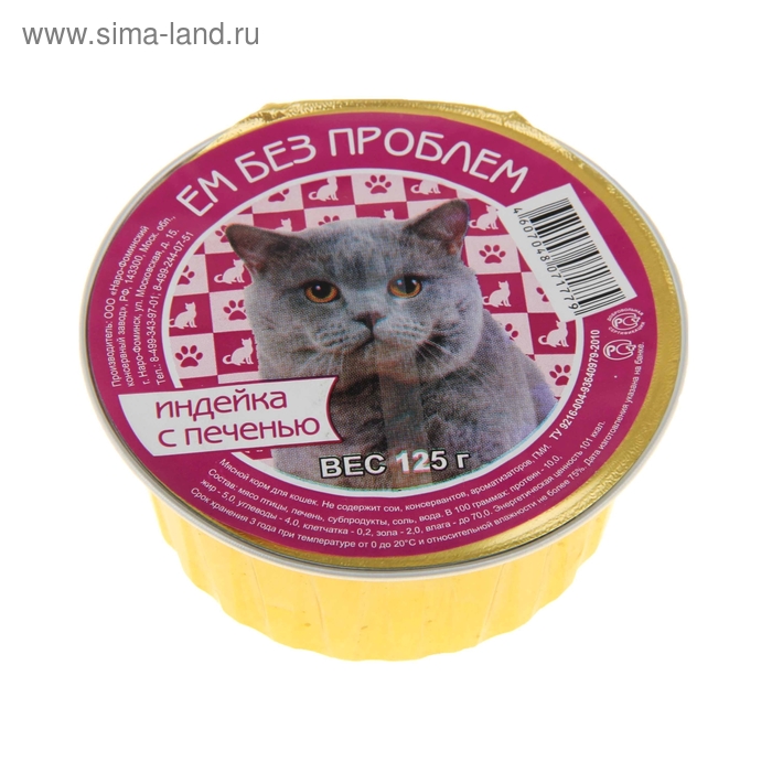 Влажный корм "Ем без проблем" для кошек, индейка с печенью, ламистер, 125 г
Влажный корм "Ем без проблем" для кошек, индейка с печенью, ламистер, 125 г