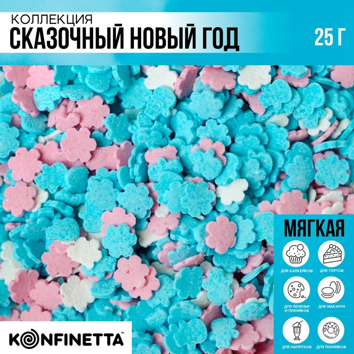 Посыпка кондитерская фигурная сахарная «Снеговик и снежинки»: розовая, белая, голубая, 50 г.
Посыпка кондитерская фигурная сахарная «Снеговик и снежинки»: розовая, белая, голубая, 50 г.