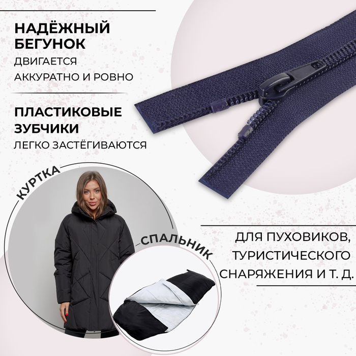 фото Молния разъёмная «спираль», №7, 2 бегунка, замки автомат, 110 см, цвет тёмно-синий