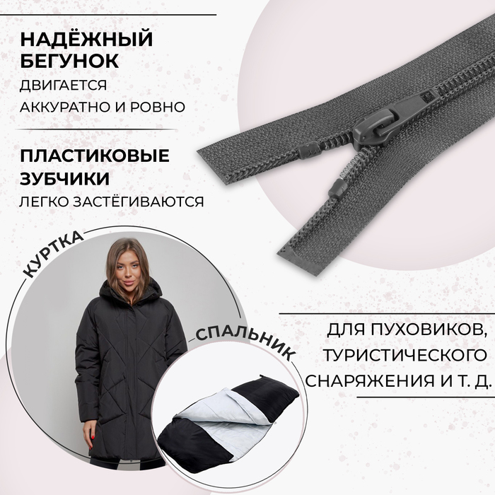 фото Молния разъёмная «спираль», №7, 2 бегунка, замки автомат, 110 см, цвет тёмно-серый