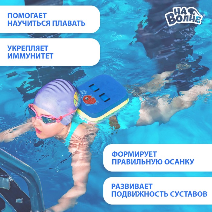 фото Пояс для обучения плаванию «на волне» «рыбка», детский, 23х18,5х7,5 см