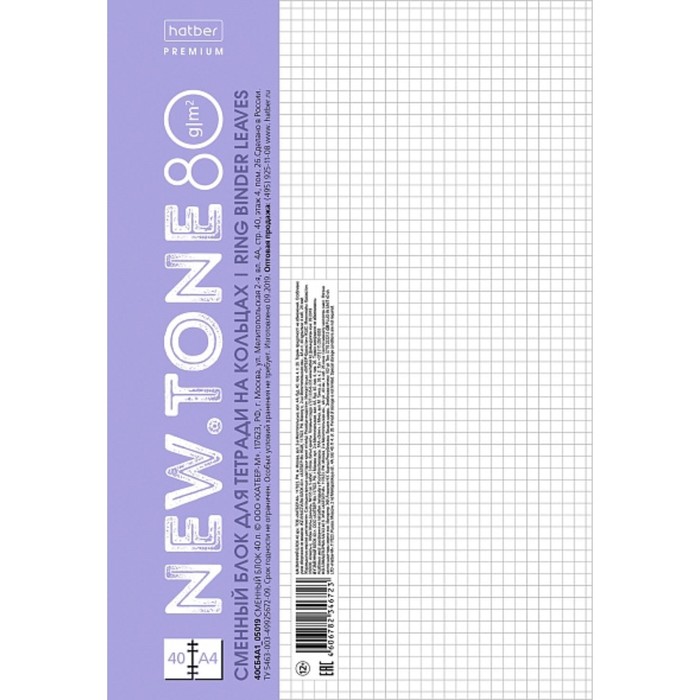 Сменный блок для тетрадей на 4-х кольцах А4, 40 листов в клетку, универсальная перфорация
Сменный блок для тетрадей на 4-х кольцах А4, 40 листов в клетку, универсальная перфорация