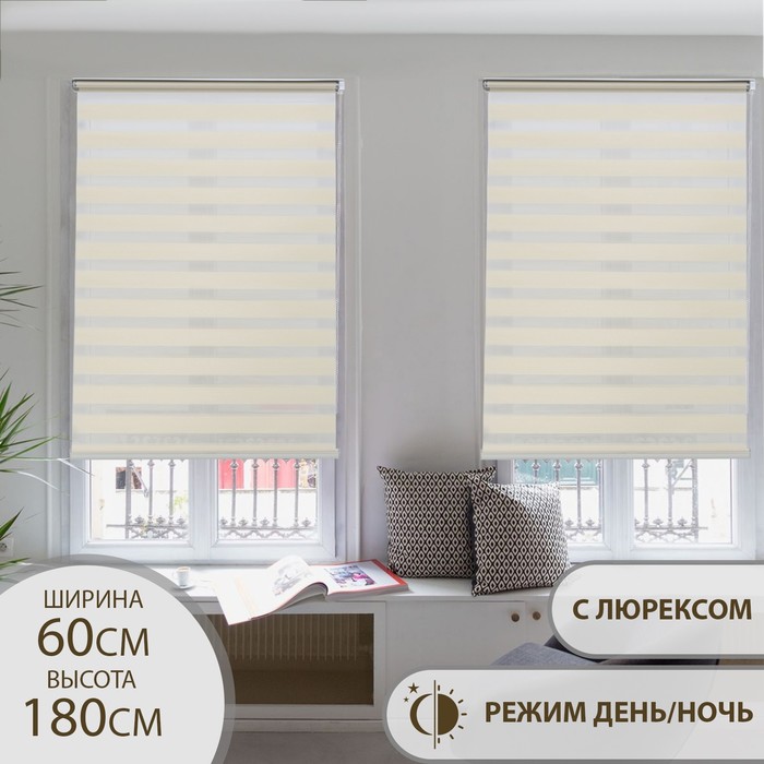 Штора рулонная «День-ночь» с люрексом, 60×180 см (с учётом креплений 3,5 см), цвет бежевый
Штора рулонная «День-ночь» с люрексом, 60×180 см (с учётом креплений 3,5 см), цвет бежевый